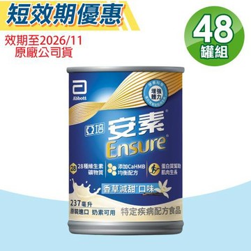【Abbott亞培】即期品 安素菁選HMB配方 (香草減甜) 2箱組(24罐/箱 特殊疾病配方食品)
