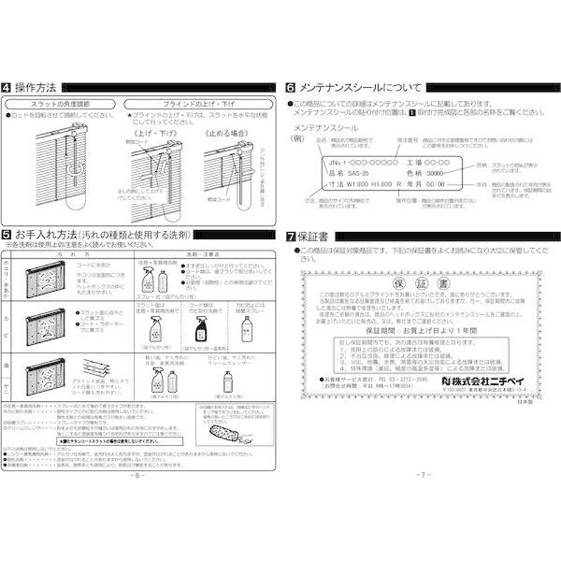 ニチベイ Sシリーズ ヨコ型ブラインド 右操作 ロッド長さ1050mm SAS-25