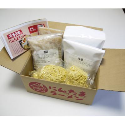 ふるさと納税 取手市 定番!にんたまラーメン4食セット(醤油×2、味噌×2)