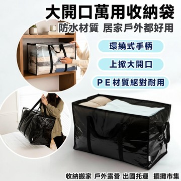 【出國托運】大容量收納袋 多功能收納袋 衣物收納袋 透明收納袋 棉被收納袋 防塵收納袋 立體收納袋 收納袋 搬家袋