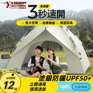 免運【台灣出貨】 3秒速開塗銀全自動免組裝秒開帳篷 帳篷 自動帳篷 戶外露營 快速帳篷 3秒帳 野餐帳 露營帳篷