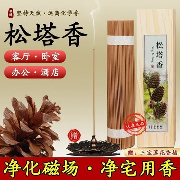 🔥臺灣出貨🔥【老師父推薦】鬆塔香房間空氣清爽線香古法淨化磁場家用松果香薰