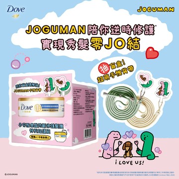 多芬胺基酸防斷修護髮膜JOGUMAN超值組