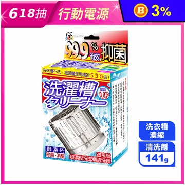 【金德恩】滾筒洗衣機洗衣糟清潔劑(3包/盒)(直立式/滾筒式適用)