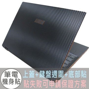 【Ez】MSI Summit E13 Flip Evo A13MT 黑色卡夢紋 機身貼 (含上蓋+鍵盤週圍+底部貼)