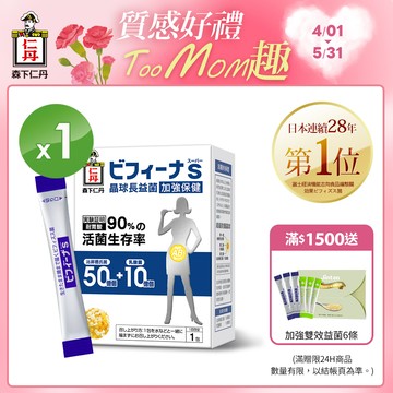 [日本森下仁丹]晶球長益菌-加強保健50+10(14條)