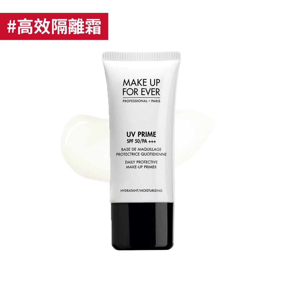 【防曬隔離】高效防曬隔離霜 SPF50/PA+++- MAKE UP FOR EVER