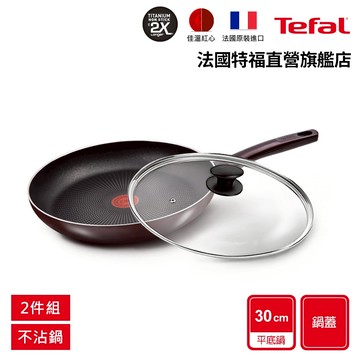 Tefal法國特福 烈焰武士系列30CM不沾平底鍋+玻璃蓋(2倍耐用塗層)｜法國製