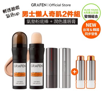 [GRAFEN韓國] [優惠組合] [Olive Young新品] 氣墊粉底棒 20ml + 潤色護唇膏