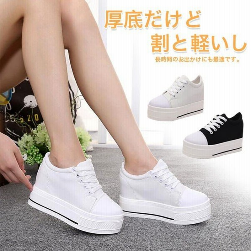 靴 スニーカー 厚底シューズ 厚底スニーカー レディース 厚底靴 黒 足長 ハイカット 可愛い 疲れ 通販 Lineポイント最大1 0 Get Lineショッピング
