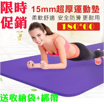 【4%點數】【送背帶+收納包+厚度15mm】1.5版本瑜珈墊/瑜珈墊運動墊 瑜伽墊 遊戲墊 地墊 運動墊 防滑墊野餐墊【Love Shop】【限定樂天APP下單享點數回饋】