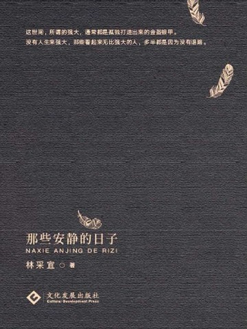 【電子書】那些安静的日子