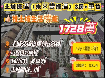 新北土城1728萬3房2廳2衛附車位｜新北市土城區中央路二段