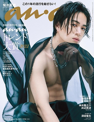 「an・an (アン・アン) 2023年 11／15号 [雑誌]」 Magazine