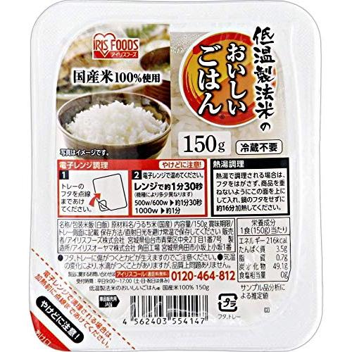 アイリスオーヤマ パック ごはん 国産米 100% 低温製法米のおいしいごはん 非常食 米 レトルト 150g×40個