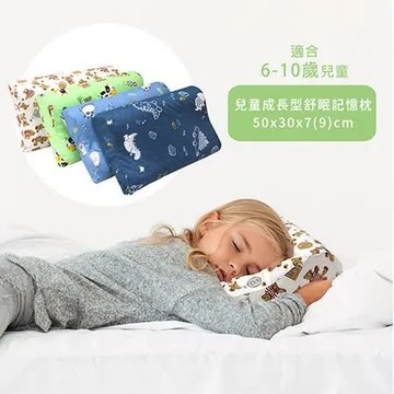 INDIAN 兒童成長型舒眠記憶枕-1顆-枕套花色隨機 -50*30*9(7)cm
