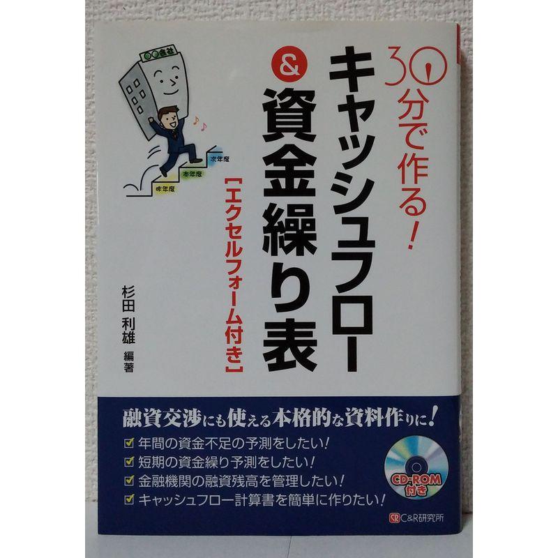 30分で作る キャッシュフロー資金繰り表エクセルフォーム付き