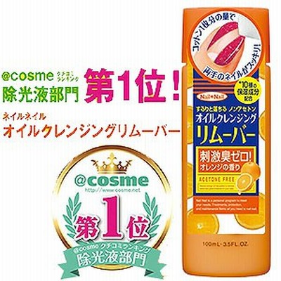 ネイルネイル　オイルクレンジング リムーバー 100mL