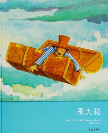 飛天箱【二手書_良好】TAAZE讀冊生活