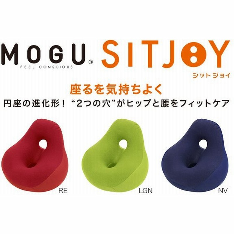 Mogu モグ シットジョイ 全3色 メーカー正規品 フロアソファ 座椅子 腰痛 クッション 腰痛対策 姿勢 椅子 腰当て ビーズクッション フロア クッション 通販 Lineポイント最大0 5 Get Lineショッピング