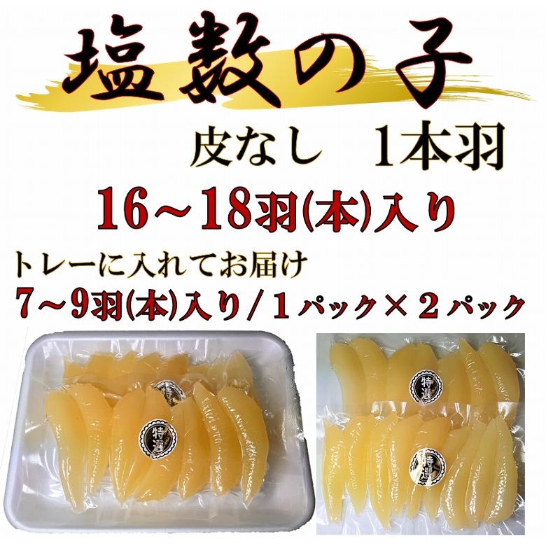 おせち 数の子 かずのこ 塩数の子 400ｇ 皮なし 送料無料