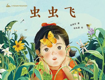 【電子書】虫虫飞