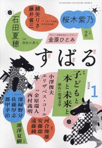 すばる 2024年1月号