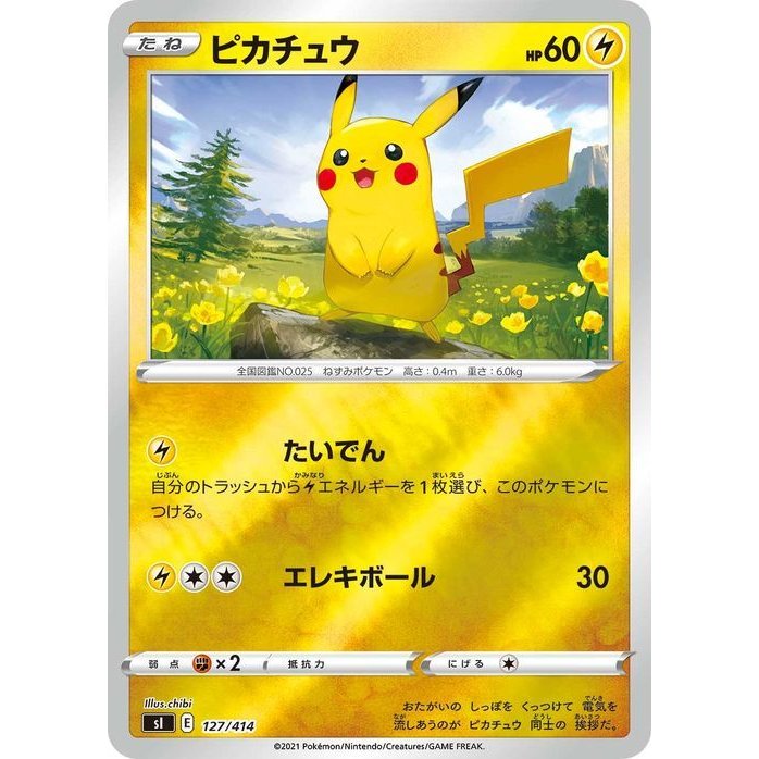 ポケモンカードゲーム sI スタートデッキ100 ピカチュウ ミラー仕様