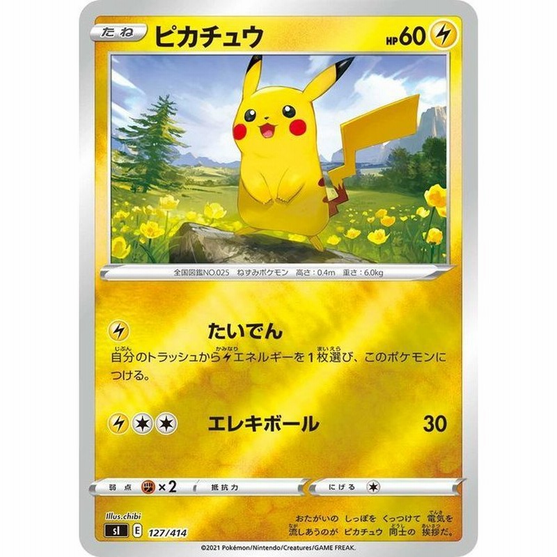 ポケモンカードゲーム sI スタートデッキ100 ピカチュウ ミラー仕様 ...