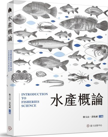 水產概論[二手書_良好]