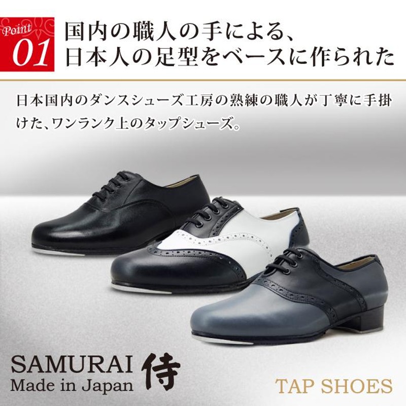 タップシューズ【SAMURAI  SADDLE-OXFORD】【日本製】【女性用/子供用】【グレー×ブラック】【プロフェッショナル仕様】【特注品】【納期１〜２ヶ月】 |  LINEブランドカタログ