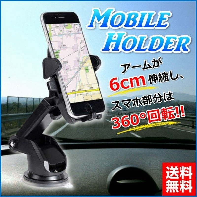 車載ホルダー スマホスタンド 吸盤 カーホルダー スマホ Iphone 360度回転 スマートフォン 吸盤タイプ 車用 縦置き 横置き 伸縮 アーム ワンタッチ ホールド 通販 Lineポイント最大0 5 Get Lineショッピング