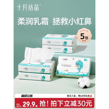 十月結晶云柔巾嬰兒抽紙寶寶手口專用嬰兒乳霜紙新生兒柔紙巾