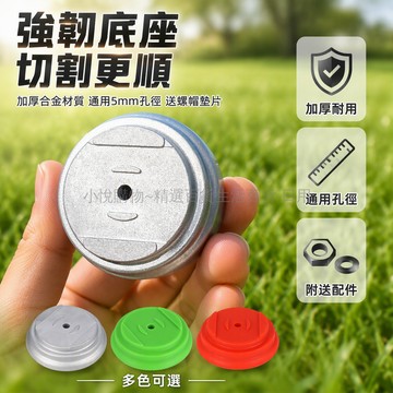 台灣出貨✨ 電動割草機通用底座 不鏽鋼合金擋草板 加厚刀座配件 螺母墊片組