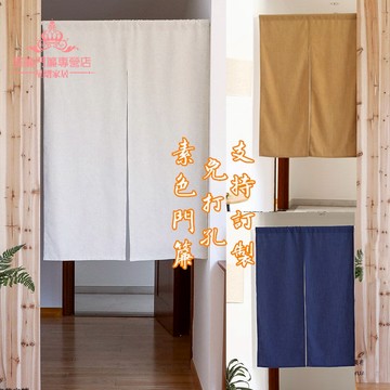 客製化 免打孔門簾 日式門簾 魔鬼氈門簾 單面純色門簾 風水門簾 穿桿式門簾 遮櫃簾 衛生間 廚房 裝潢 隔斷簾 門簾