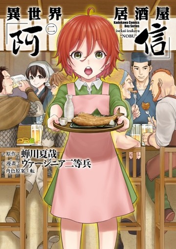 異世界居酒屋「阿信」 (2)