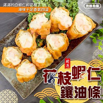 【海陸管家】花枝蝦仁鑲油條12條組(每盒4條/約250g)