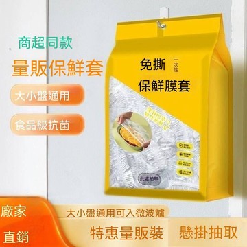 🔥臺灣夯貨-大米優品🏆可掛式保鮮膜套家用翻蓋抽取式水果蔬菜剩飯一次性保鮮罩
