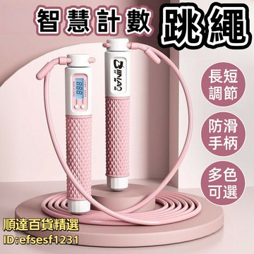 跳繩 計數跳繩 健身跳繩 訓練跳繩 體育器材 競速跳繩 運動器材 兒童跳繩 小學生跳繩 中考跳繩 初學者跳繩