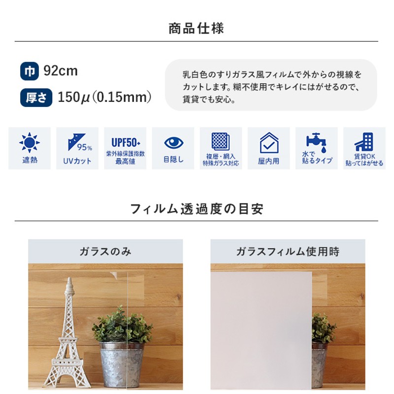 窓ガラスフィルム オーダーカット無料 貼ってはがせる目隠しシート