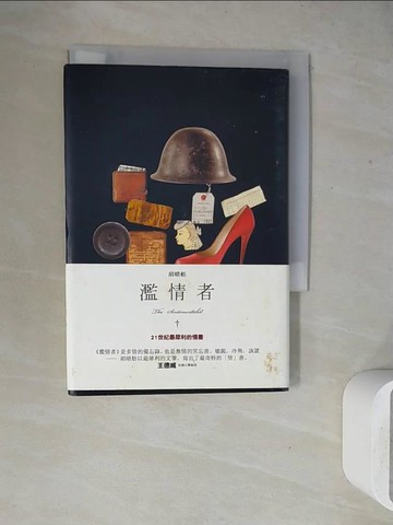 【書寶二手書T8／短篇_WEW】濫情者_胡晴舫