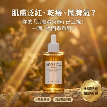徐太太🌸【現貨隔日達】韓國原裝 SKIN1004 積雪草精華液｜肌膚瑕疵橡皮擦｜穩定膚況修護｜舒緩補水提亮｜打造無暇透明