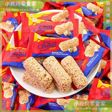 現💯貨  營養燕麥巧克力酥棒奶香味零食年貨結婚喜糖餅幹
盒裝茶點 8X9O