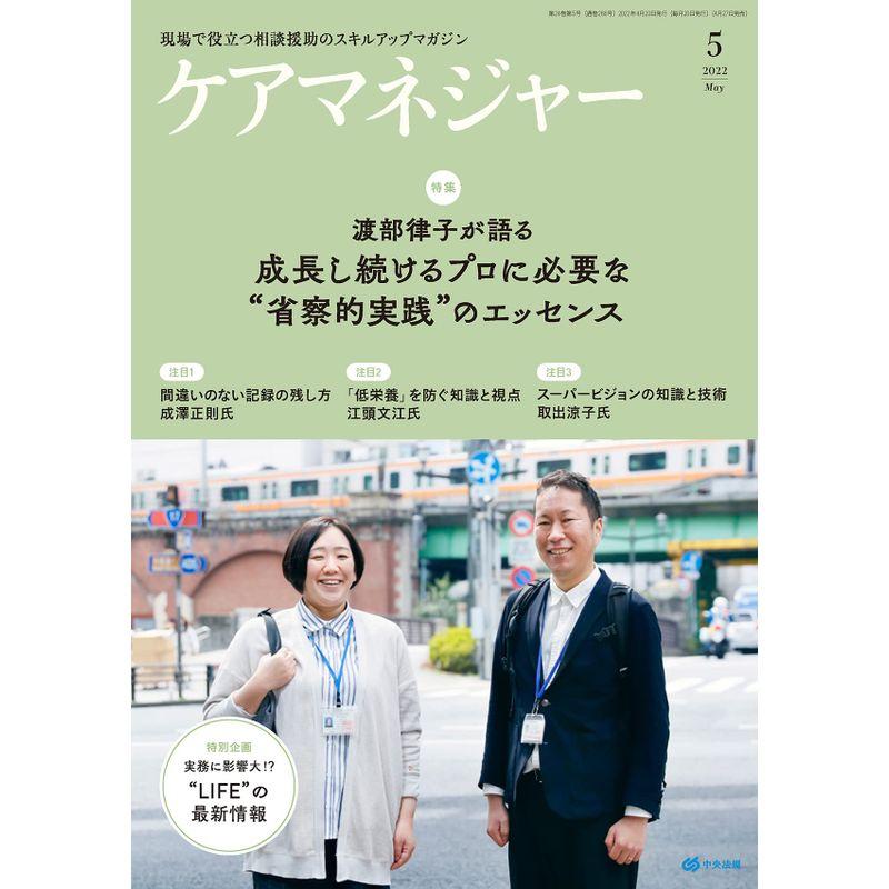 ケアマネジャー 2022年5月号