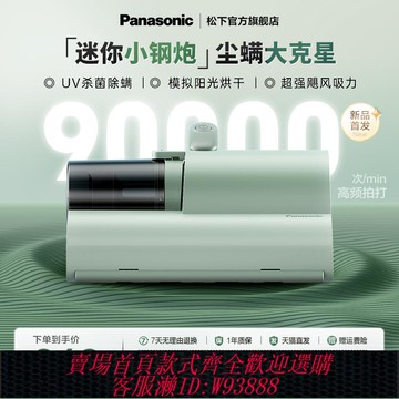 {臺灣公司貨 可打統編}【新品上市】松下小鋼炮除螨儀紫外線家用床上吸塵器大吸力DC5
