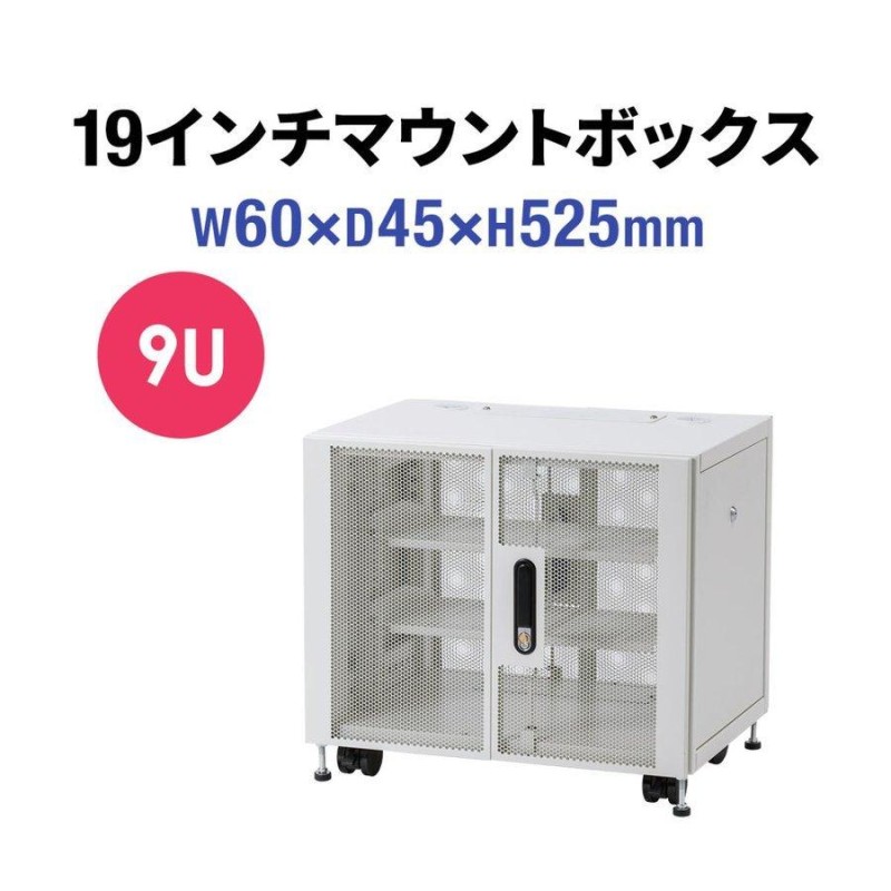 19インチサーバーラック 小型 9U ルーター NAS ハブ収納ボックス 幅