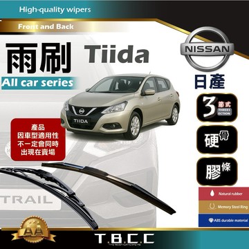 『台灣現貨 免運』🔴Nissan Tiida🔴專車專用 AA級 雨刷 三節雨刷 硬骨雨刷 後雨刷 鍍膜 耐磨 ACW12
