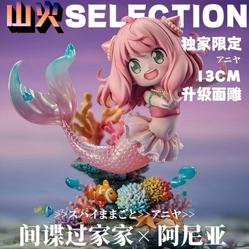 阿尼亞cos美人魚【獨家限定】間諜過家家 GK模型手辦潮玩鵰像週邊