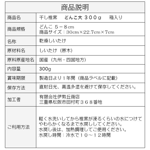 干し椎茸 国産 どんこ大 300g 箱入り ギフト 大容量 しいたけ 干ししいたけ