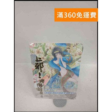 【大衛360免運】【送贈品】上邪!裨海御巫#未拆封 # 近全新【P-X325】
